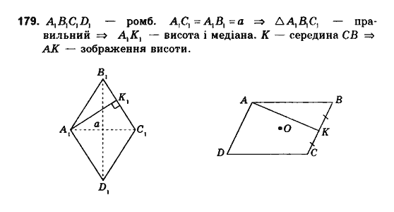 Геометрія 10 клас. Збірник задач і контрольних робіт з геометрії Мерзляк А.Г., Полонський В.Б., Рабінович Ю.М., Якір М.С. Вариант 179