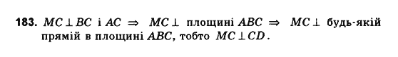 Геометрія 10 клас. Збірник задач і контрольних робіт з геометрії Мерзляк А.Г., Полонський В.Б., Рабінович Ю.М., Якір М.С. Вариант 183