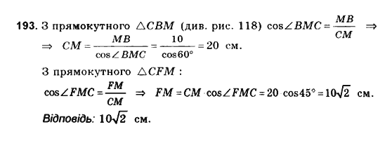 Геометрія 10 клас. Збірник задач і контрольних робіт з геометрії Мерзляк А.Г., Полонський В.Б., Рабінович Ю.М., Якір М.С. Вариант 193