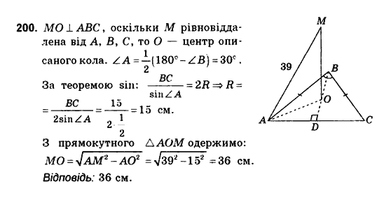 Геометрія 10 клас. Збірник задач і контрольних робіт з геометрії Мерзляк А.Г., Полонський В.Б., Рабінович Ю.М., Якір М.С. Вариант 200