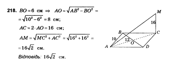 Геометрія 10 клас. Збірник задач і контрольних робіт з геометрії Мерзляк А.Г., Полонський В.Б., Рабінович Ю.М., Якір М.С. Вариант 218