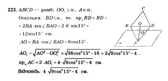 Геометрія 10 клас. Збірник задач і контрольних робіт з геометрії Мерзляк А.Г., Полонський В.Б., Рабінович Ю.М., Якір М.С. Вариант 223