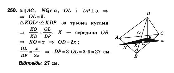 Геометрія 10 клас. Збірник задач і контрольних робіт з геометрії Мерзляк А.Г., Полонський В.Б., Рабінович Ю.М., Якір М.С. Вариант 250