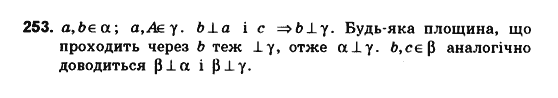 Геометрія 10 клас. Збірник задач і контрольних робіт з геометрії Мерзляк А.Г., Полонський В.Б., Рабінович Ю.М., Якір М.С. Вариант 253