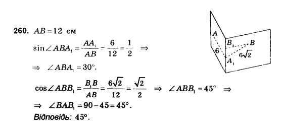 Геометрія 10 клас. Збірник задач і контрольних робіт з геометрії Мерзляк А.Г., Полонський В.Б., Рабінович Ю.М., Якір М.С. Вариант 260