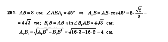 Геометрія 10 клас. Збірник задач і контрольних робіт з геометрії Мерзляк А.Г., Полонський В.Б., Рабінович Ю.М., Якір М.С. Вариант 261