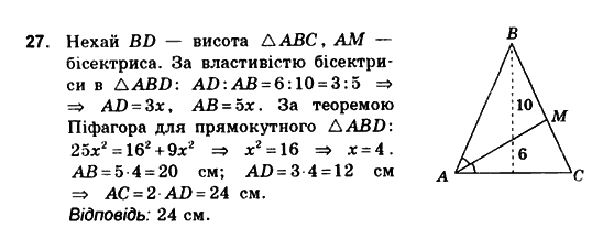 Геометрія 10 клас. Збірник задач і контрольних робіт з геометрії Мерзляк А.Г., Полонський В.Б., Рабінович Ю.М., Якір М.С. Вариант 27