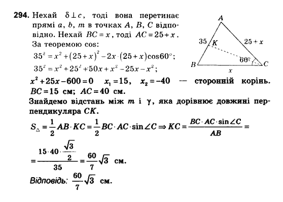 Геометрія 10 клас. Збірник задач і контрольних робіт з геометрії Мерзляк А.Г., Полонський В.Б., Рабінович Ю.М., Якір М.С. Вариант 294