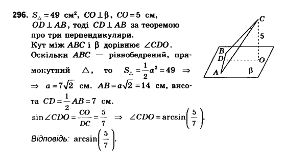 Геометрія 10 клас. Збірник задач і контрольних робіт з геометрії Мерзляк А.Г., Полонський В.Б., Рабінович Ю.М., Якір М.С. Вариант 296