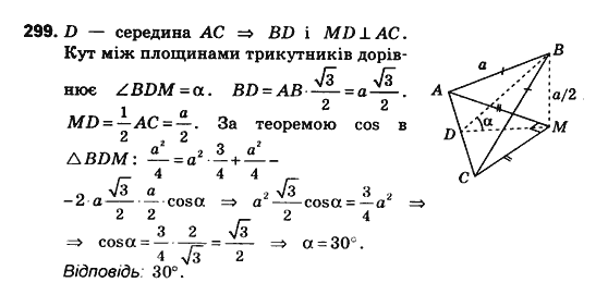Геометрія 10 клас. Збірник задач і контрольних робіт з геометрії Мерзляк А.Г., Полонський В.Б., Рабінович Ю.М., Якір М.С. Вариант 299