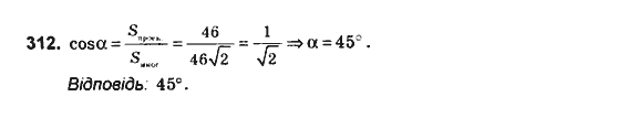 Геометрія 10 клас. Збірник задач і контрольних робіт з геометрії Мерзляк А.Г., Полонський В.Б., Рабінович Ю.М., Якір М.С. Вариант 312