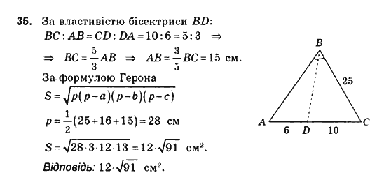 Геометрія 10 клас. Збірник задач і контрольних робіт з геометрії Мерзляк А.Г., Полонський В.Б., Рабінович Ю.М., Якір М.С. Вариант 35