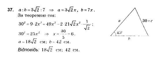 Геометрія 10 клас. Збірник задач і контрольних робіт з геометрії Мерзляк А.Г., Полонський В.Б., Рабінович Ю.М., Якір М.С. Вариант 37