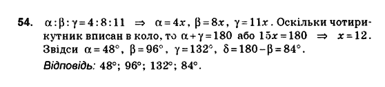 Геометрія 10 клас. Збірник задач і контрольних робіт з геометрії Мерзляк А.Г., Полонський В.Б., Рабінович Ю.М., Якір М.С. Вариант 54