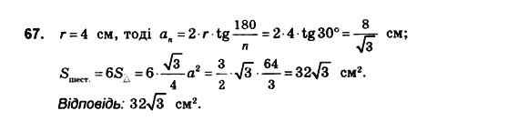 Геометрія 10 клас. Збірник задач і контрольних робіт з геометрії Мерзляк А.Г., Полонський В.Б., Рабінович Ю.М., Якір М.С. Вариант 67