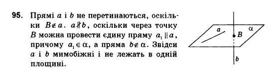 Геометрія 10 клас. Збірник задач і контрольних робіт з геометрії Мерзляк А.Г., Полонський В.Б., Рабінович Ю.М., Якір М.С. Вариант 95