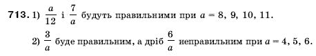 Математика 5 клас Мерзляк А., Полонський Б., Якір М. Задание 713