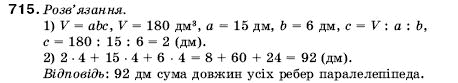 Математика 5 клас Мерзляк А., Полонський Б., Якір М. Задание 715