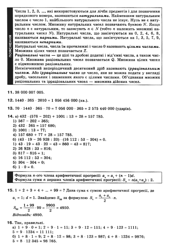 Математика (рівень стандарту) Бевз Г.П., Бевз В.Г., Владімірова Н.Г. Задание 1116