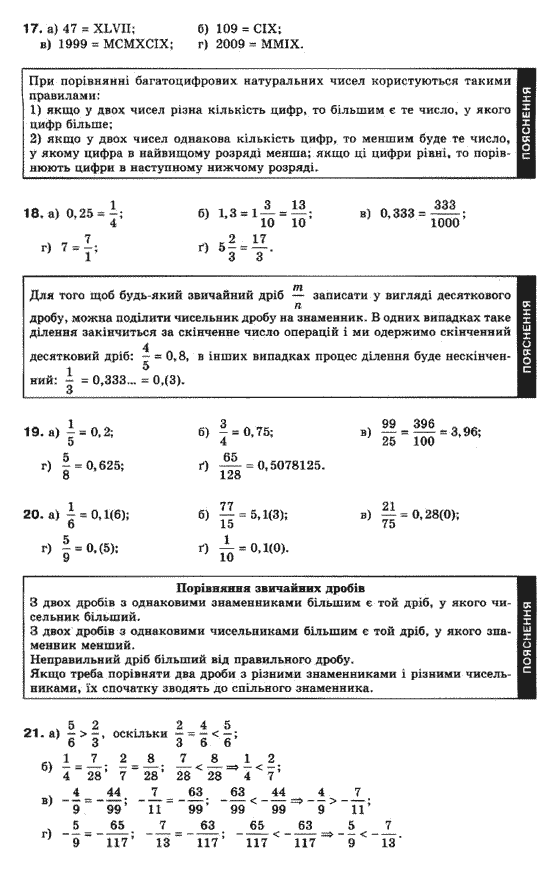 Математика (рівень стандарту) Бевз Г.П., Бевз В.Г., Владімірова Н.Г. Задание 1721