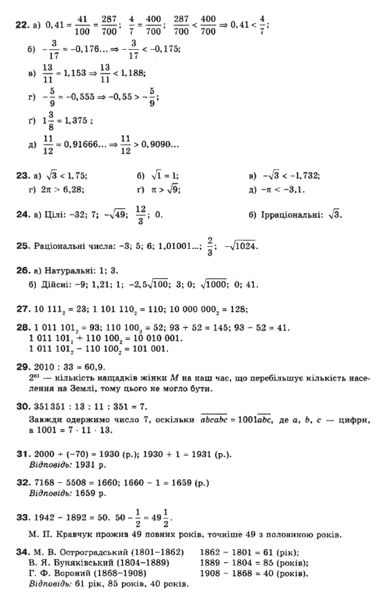 Математика (рівень стандарту) Бевз Г.П., Бевз В.Г., Владімірова Н.Г. Задание 2234
