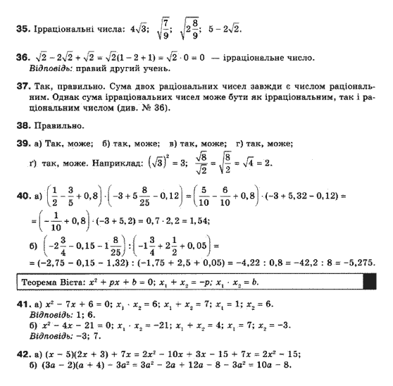 Математика (рівень стандарту) Бевз Г.П., Бевз В.Г., Владімірова Н.Г. Задание 3542