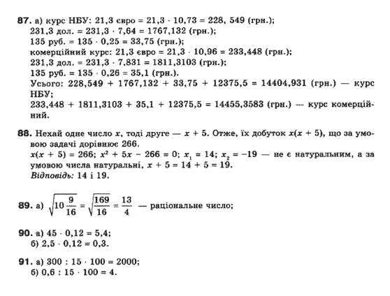 Математика (рівень стандарту) Бевз Г.П., Бевз В.Г., Владімірова Н.Г. Задание 8791