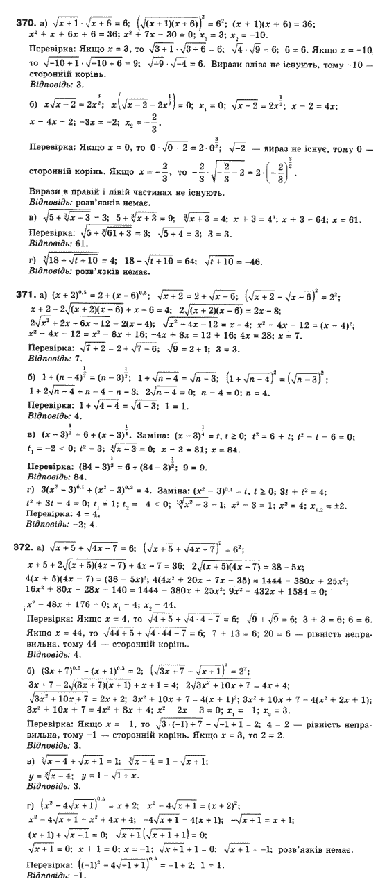 Математика (рівень стандарту) Бевз Г.П., Бевз В.Г., Владімірова Н.Г. Задание 370371372
