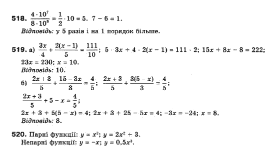 Математика (рівень стандарту) Бевз Г.П., Бевз В.Г., Владімірова Н.Г. Задание 518520