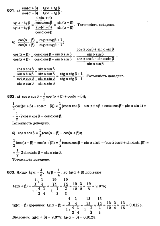 Математика (рівень стандарту) Бевз Г.П., Бевз В.Г., Владімірова Н.Г. Задание 601602603
