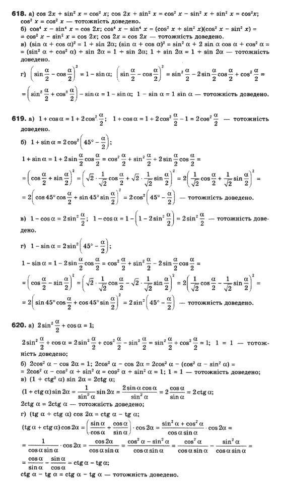 Математика (рівень стандарту) Бевз Г.П., Бевз В.Г., Владімірова Н.Г. Задание 618619620