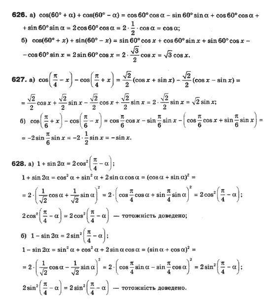 Математика (рівень стандарту) Бевз Г.П., Бевз В.Г., Владімірова Н.Г. Задание 626627628