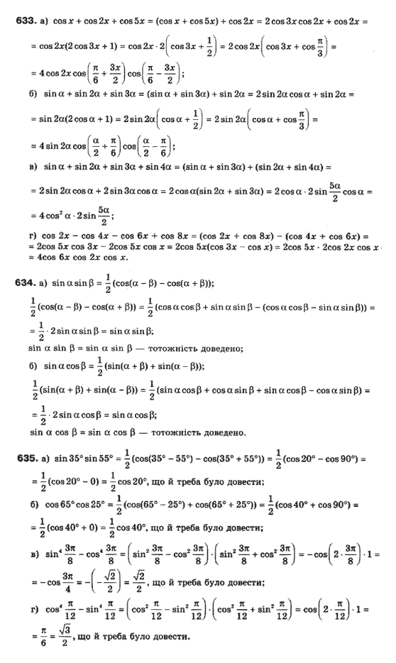 Математика (рівень стандарту) Бевз Г.П., Бевз В.Г., Владімірова Н.Г. Задание 633634635
