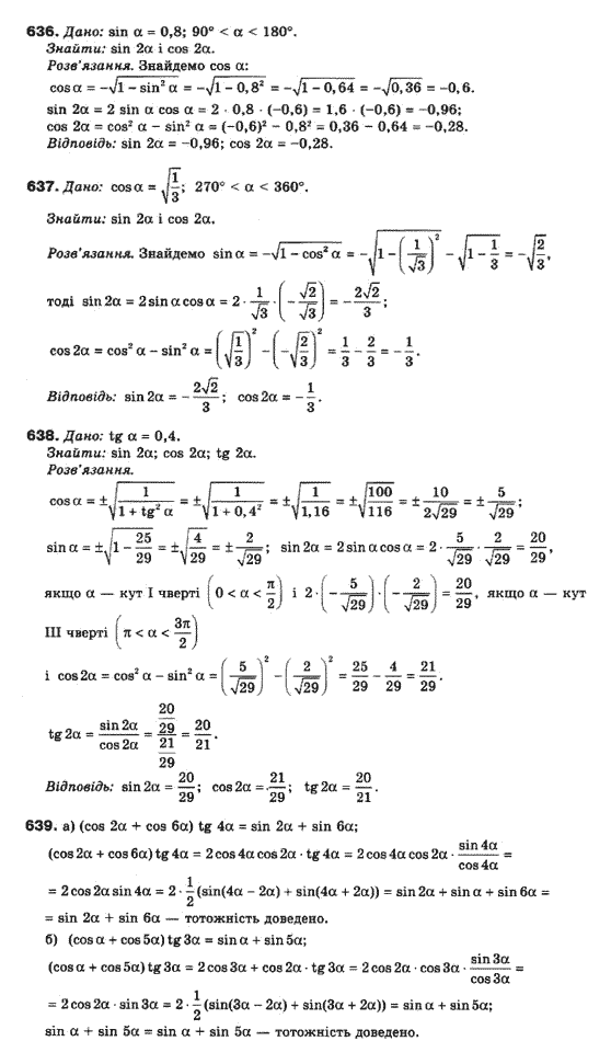 Математика (рівень стандарту) Бевз Г.П., Бевз В.Г., Владімірова Н.Г. Задание 636639