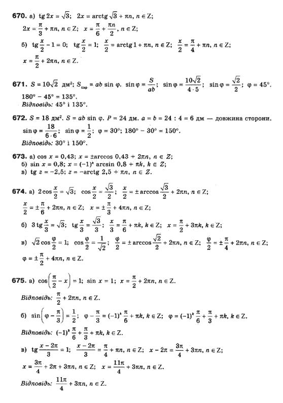 Математика (рівень стандарту) Бевз Г.П., Бевз В.Г., Владімірова Н.Г. Задание 670675