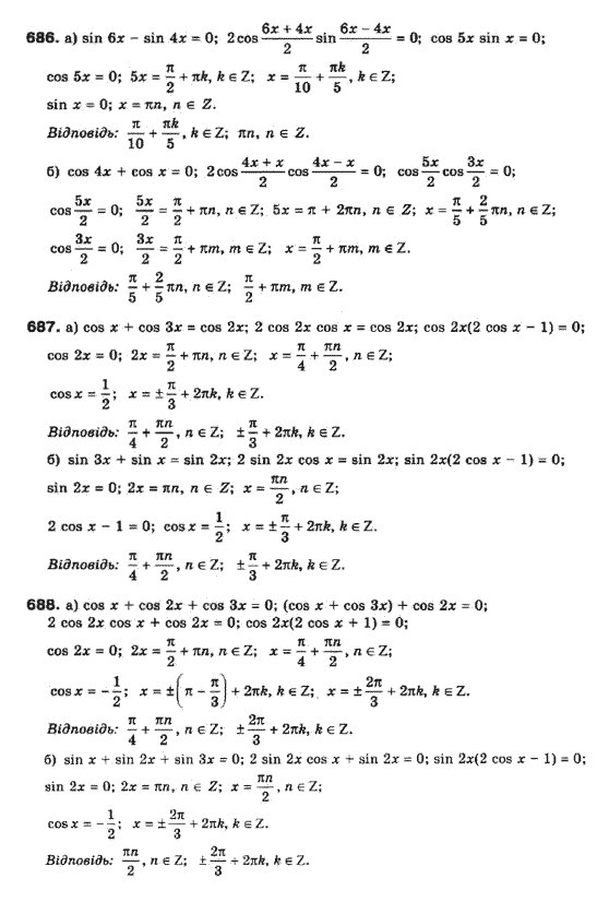 Математика (рівень стандарту) Бевз Г.П., Бевз В.Г., Владімірова Н.Г. Задание 686687688
