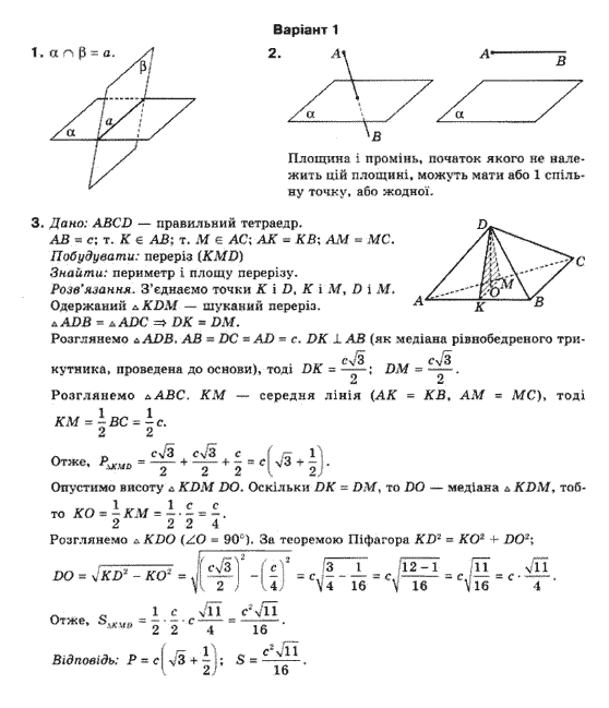 Математика (рівень стандарту) Бевз Г.П., Бевз В.Г., Владімірова Н.Г. Вариант 1