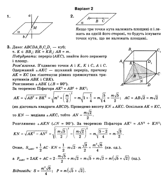 Математика (рівень стандарту) Бевз Г.П., Бевз В.Г., Владімірова Н.Г. Вариант 2