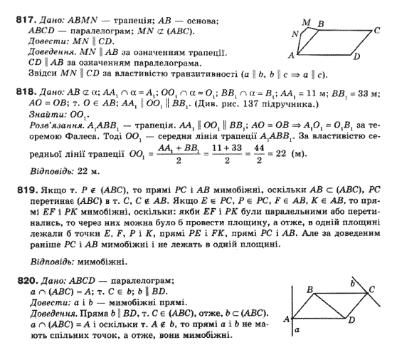 Математика (рівень стандарту) Бевз Г.П., Бевз В.Г., Владімірова Н.Г. Задание 817820