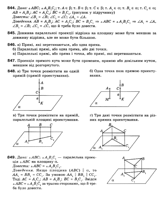 Математика (рівень стандарту) Бевз Г.П., Бевз В.Г., Владімірова Н.Г. Задание 844849
