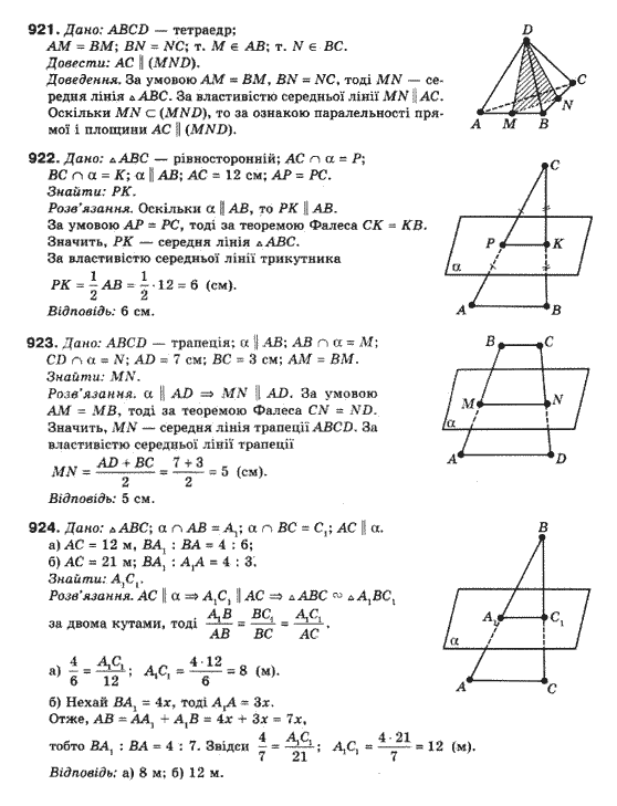 Математика (рівень стандарту) Бевз Г.П., Бевз В.Г., Владімірова Н.Г. Задание 921924