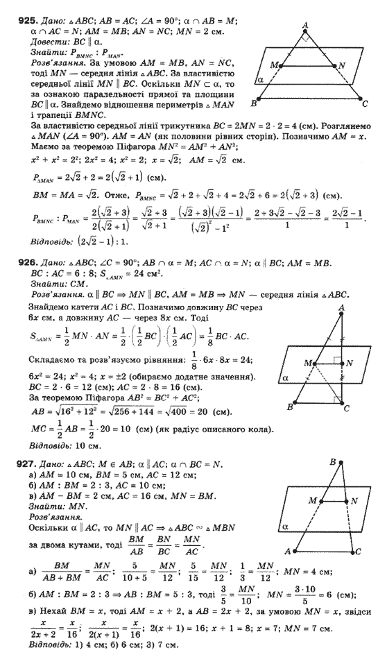 Математика (рівень стандарту) Бевз Г.П., Бевз В.Г., Владімірова Н.Г. Задание 925926927