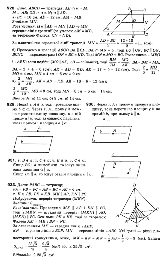Математика (рівень стандарту) Бевз Г.П., Бевз В.Г., Владімірова Н.Г. Задание 928933