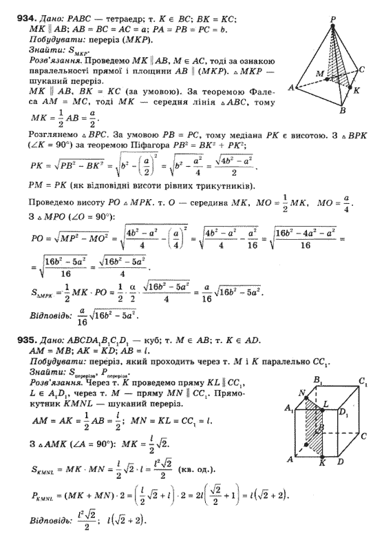 Математика (рівень стандарту) Бевз Г.П., Бевз В.Г., Владімірова Н.Г. Задание 934935
