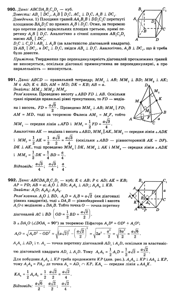 Математика (рівень стандарту) Бевз Г.П., Бевз В.Г., Владімірова Н.Г. Задание 990991992