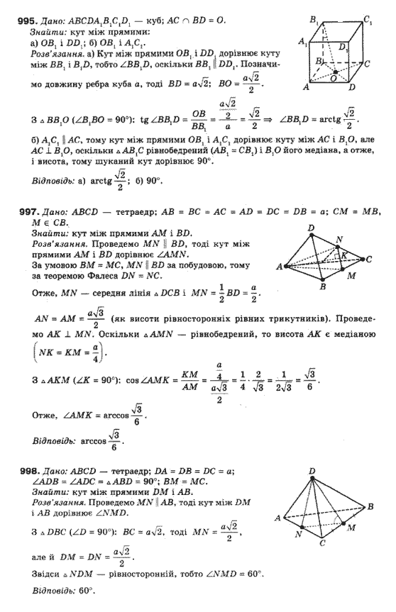 Математика (рівень стандарту) Бевз Г.П., Бевз В.Г., Владімірова Н.Г. Задание 995997998