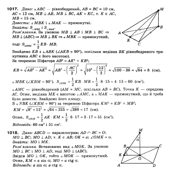 Математика (рівень стандарту) Бевз Г.П., Бевз В.Г., Владімірова Н.Г. Задание 10171018