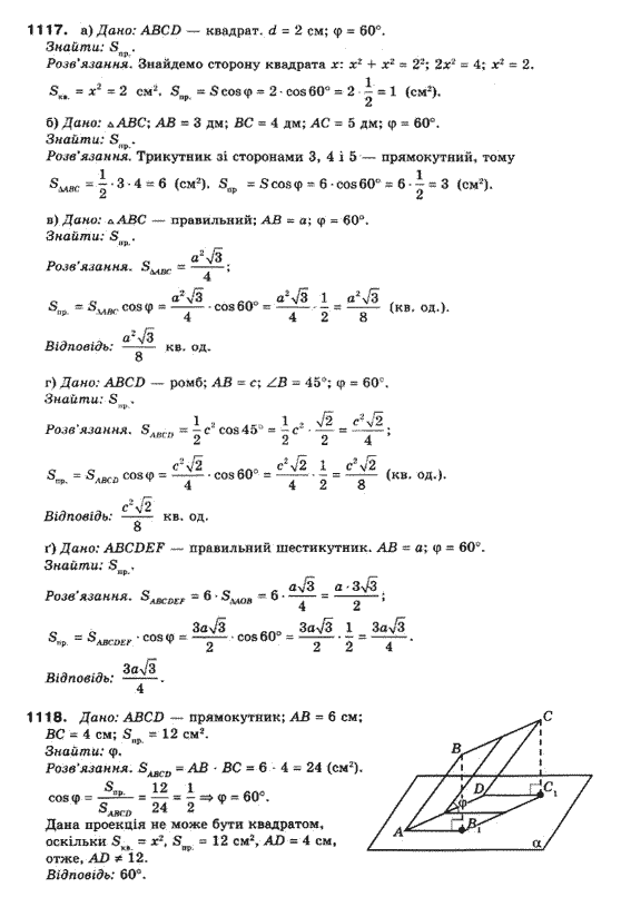 Математика (рівень стандарту) Бевз Г.П., Бевз В.Г., Владімірова Н.Г. Задание 11171118