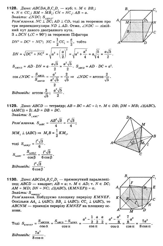 Математика (рівень стандарту) Бевз Г.П., Бевз В.Г., Владімірова Н.Г. Задание 11281130