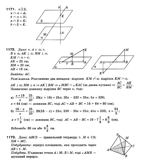 Математика (рівень стандарту) Бевз Г.П., Бевз В.Г., Владімірова Н.Г. Задание 11711173